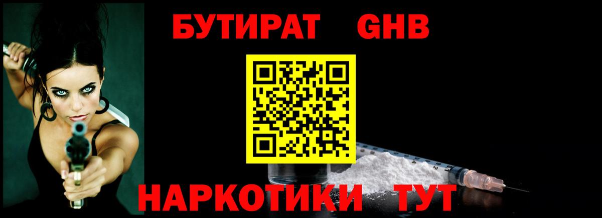 БУТИРАТ  БУТИРАТ 99%  Вход с VPN  Соль-Илецк 