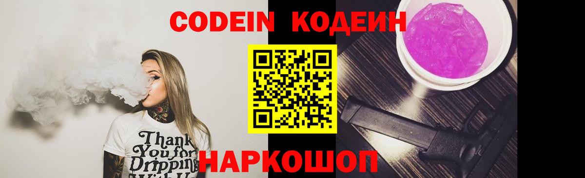 Кодеиновый сироп Lean напиток Lean (лин)  Кодеин напиток Lean (лин)  Вход с VPN  Соль-Илецк 