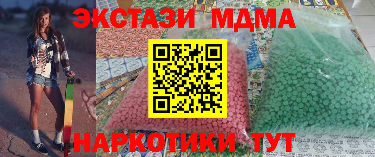 Соль-Илецк  МДМА кристаллы  МДМА  Вход с VPN 