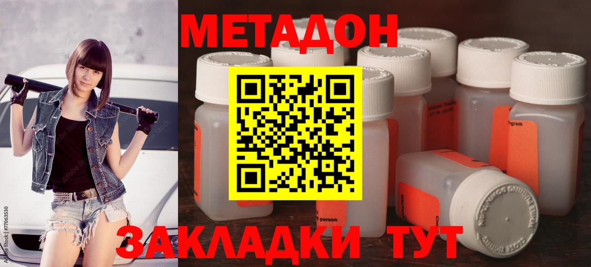МЕТАДОН VHQ  Вход с VPN  Метадон кристалл  Соль-Илецк 